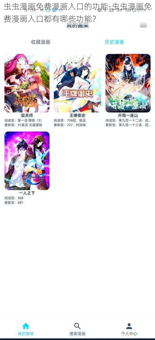 虫虫漫画免费漫画入口的功能-虫虫漫画免费漫画入口都有哪些功能？