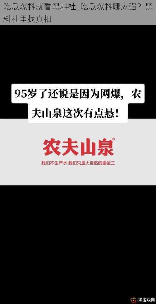 吃瓜爆料就看黑料社_吃瓜爆料哪家强？黑料社里找真相