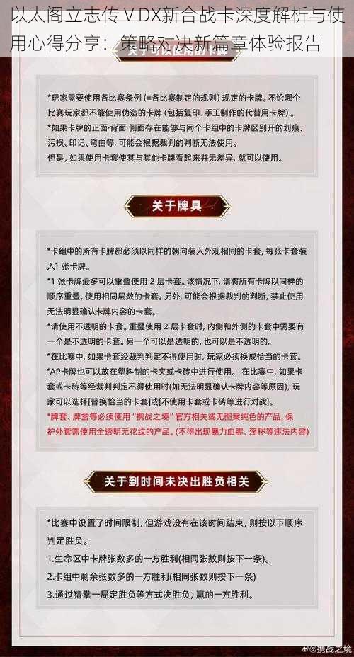 以太阁立志传ⅤDX新合战卡深度解析与使用心得分享：策略对决新篇章体验报告