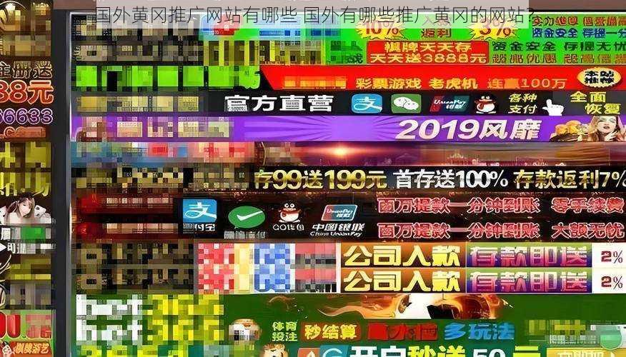 国外黄冈推广网站有哪些 国外有哪些推广黄冈的网站？