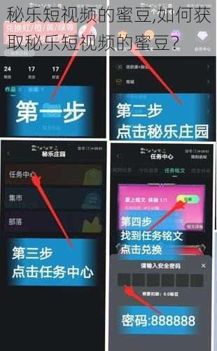 秘乐短视频的蜜豆,如何获取秘乐短视频的蜜豆？