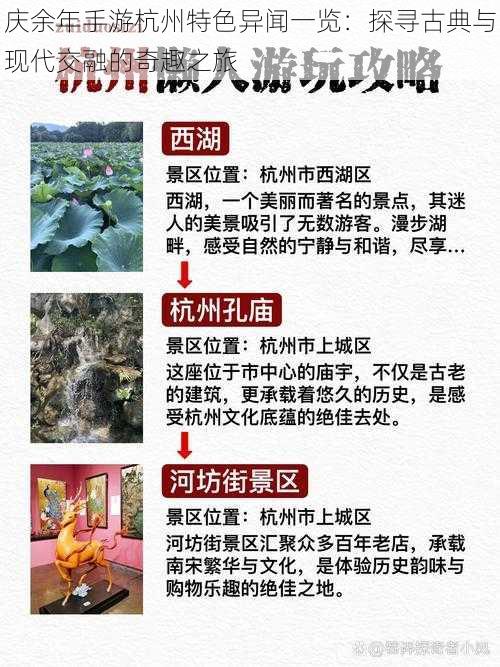 庆余年手游杭州特色异闻一览：探寻古典与现代交融的奇趣之旅