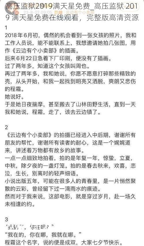 高压监狱2019满天星免费_高压监狱 2019 满天星免费在线观看，完整版高清资源