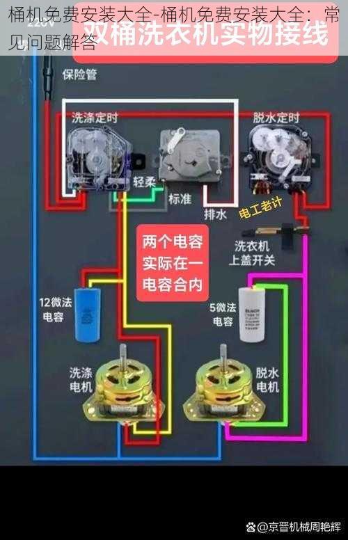 桶机免费安装大全-桶机免费安装大全：常见问题解答