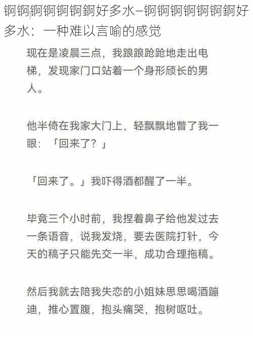 锕锕锕锕锕锕錒好多水—锕锕锕锕锕锕錒好多水：一种难以言喻的感觉