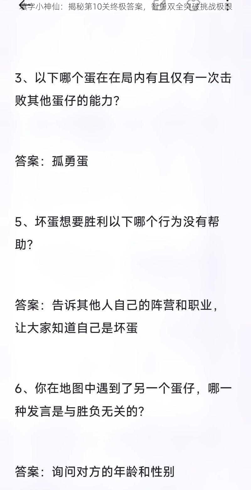 填字小神仙：揭秘第10关终极答案，智勇双全突破挑战极限