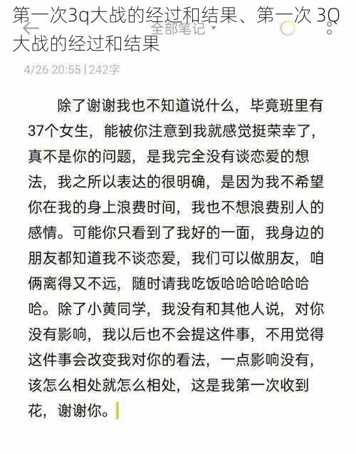 第一次3q大战的经过和结果、第一次 3Q 大战的经过和结果