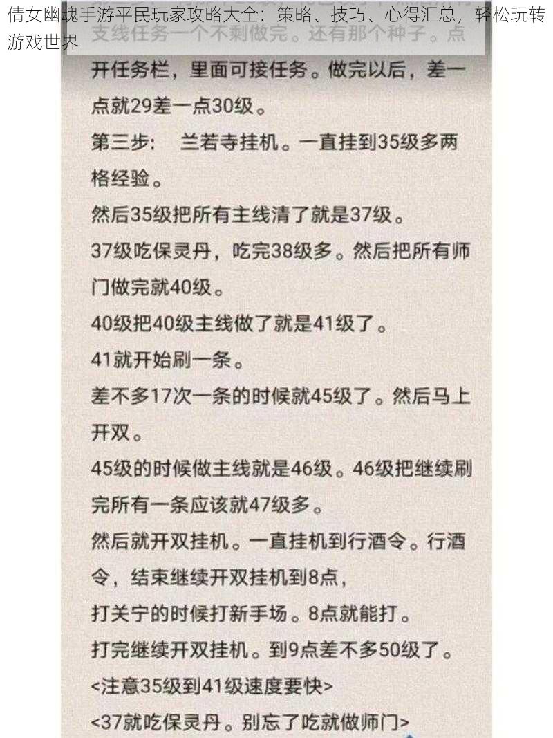 倩女幽魂手游平民玩家攻略大全：策略、技巧、心得汇总，轻松玩转游戏世界