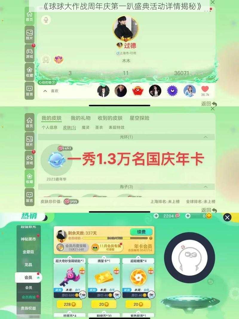 《球球大作战周年庆第一趴盛典活动详情揭秘》