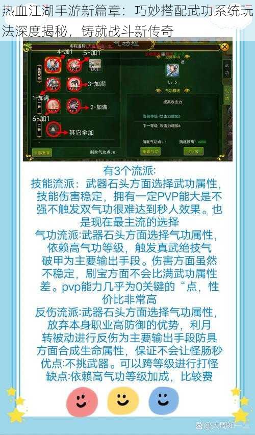 热血江湖手游新篇章：巧妙搭配武功系统玩法深度揭秘，铸就战斗新传奇