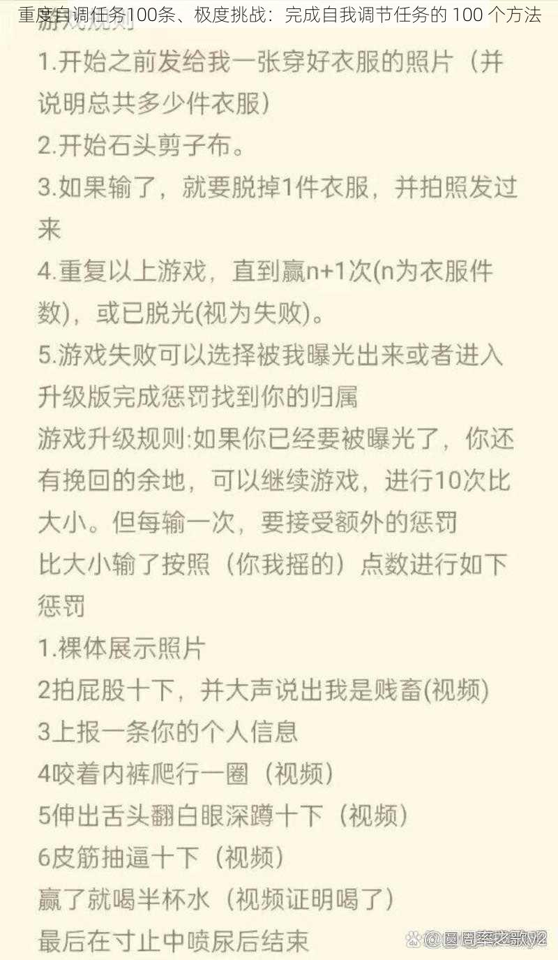 重度自调任务100条、极度挑战：完成自我调节任务的 100 个方法