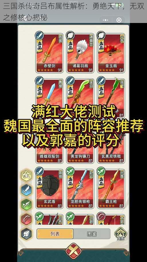 三国杀传奇吕布属性解析：勇绝天下，无双之修核心揭秘