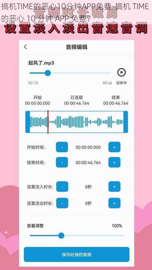 搞机TIME的恶心10分钟APP免费-搞机 TIME 的恶心 10 分钟 APP 免费？