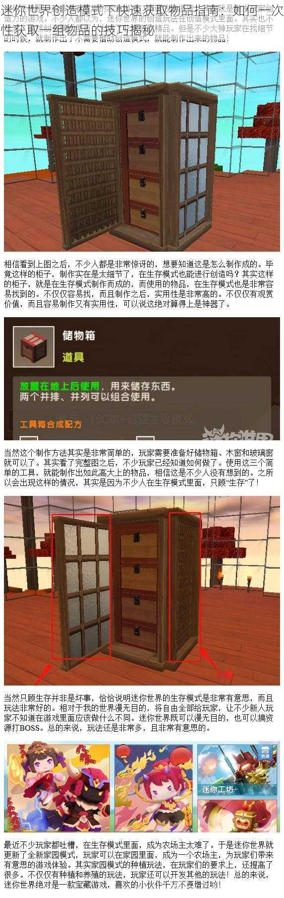 迷你世界创造模式下快速获取物品指南：如何一次性获取一组物品的技巧揭秘