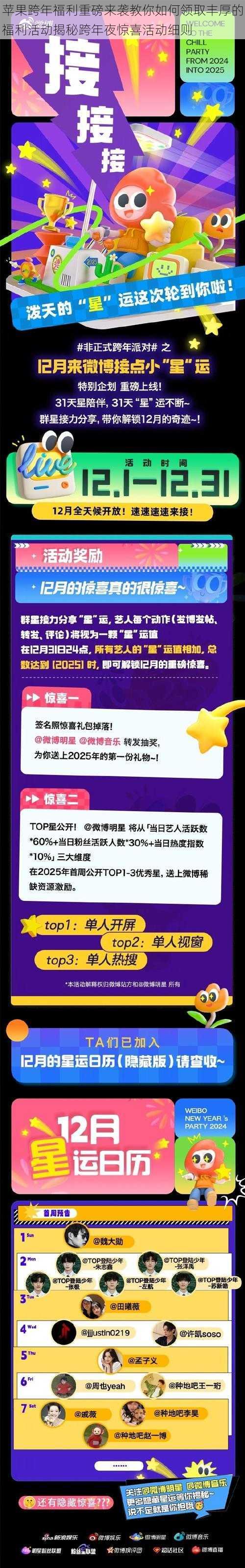 苹果跨年福利重磅来袭教你如何领取丰厚的福利活动揭秘跨年夜惊喜活动细则