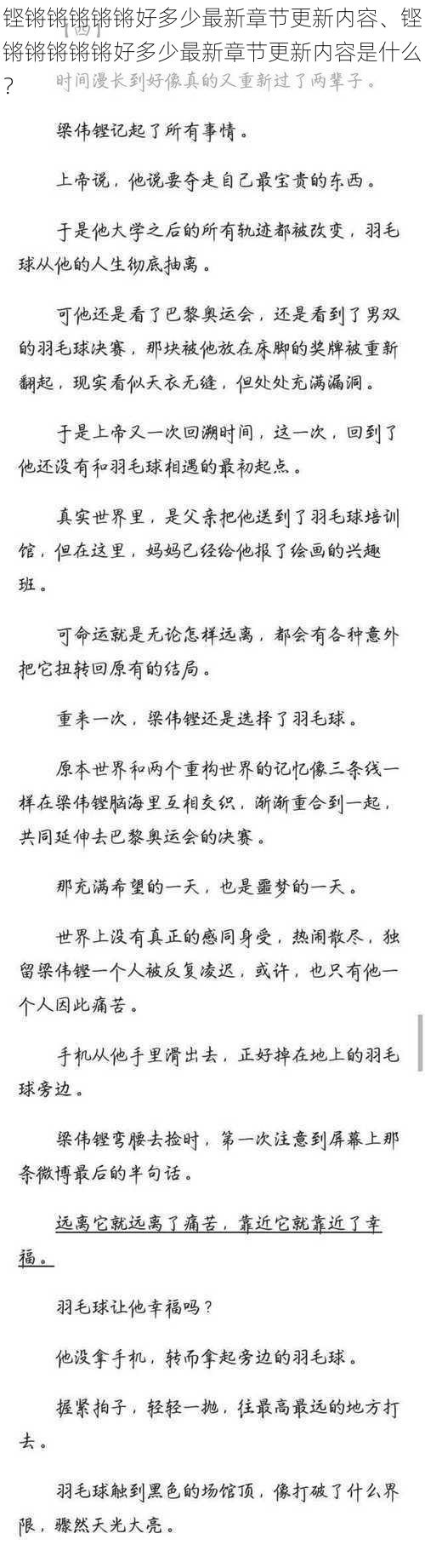 铿锵锵锵锵锵好多少最新章节更新内容、铿锵锵锵锵锵好多少最新章节更新内容是什么？