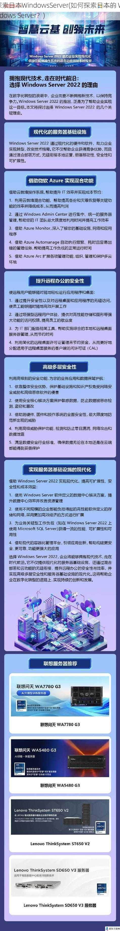 探索日本WindowsServer(如何探索日本的 Windows Server？)