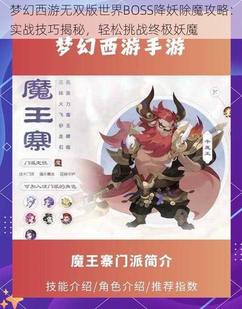 梦幻西游无双版世界BOSS降妖除魔攻略：实战技巧揭秘，轻松挑战终极妖魔