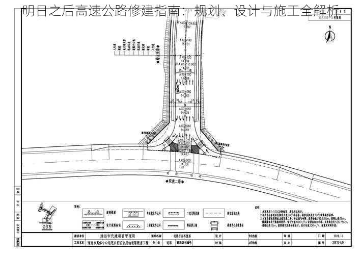 明日之后高速公路修建指南：规划、设计与施工全解析