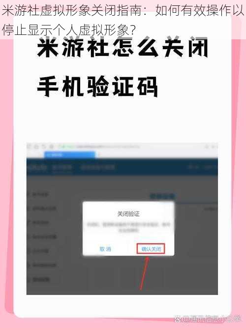 米游社虚拟形象关闭指南：如何有效操作以停止显示个人虚拟形象？
