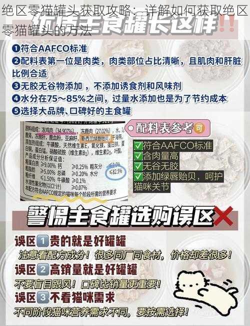 绝区零猫罐头获取攻略：详解如何获取绝区零猫罐头的方法