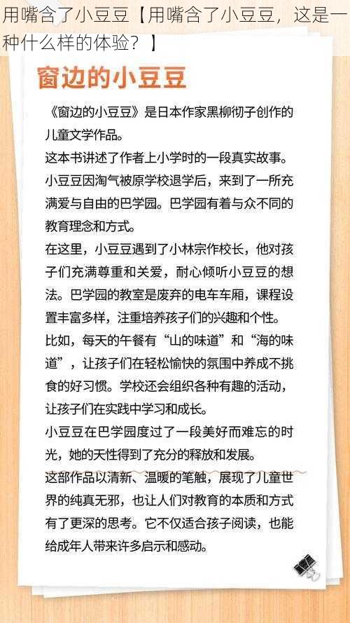 用嘴含了小豆豆【用嘴含了小豆豆，这是一种什么样的体验？】