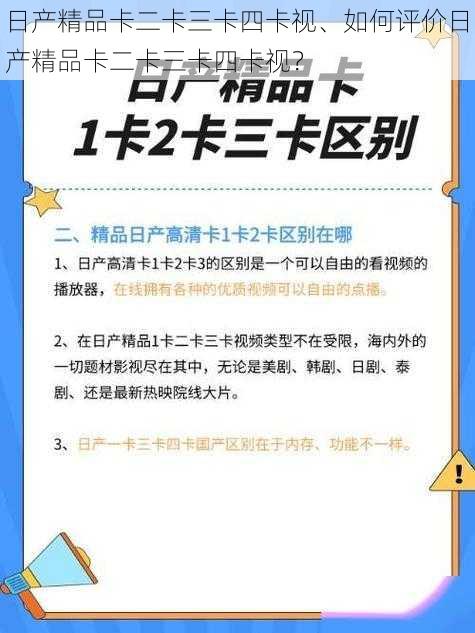 日产精品卡二卡三卡四卡视、如何评价日产精品卡二卡三卡四卡视？