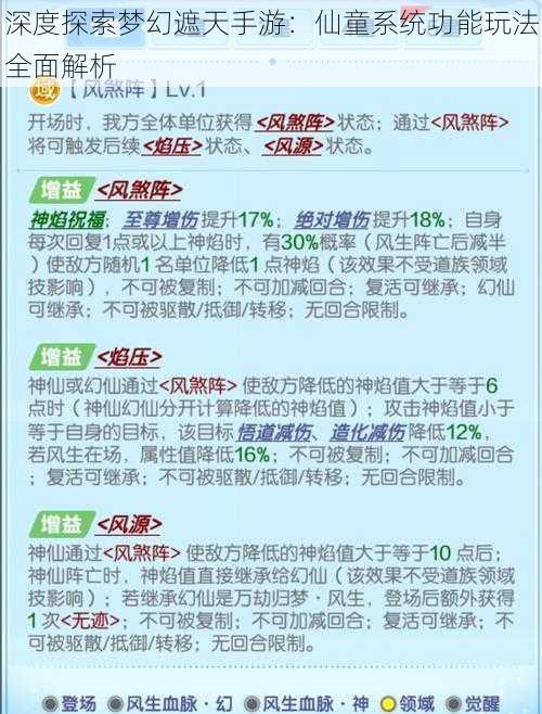 深度探索梦幻遮天手游：仙童系统功能玩法全面解析