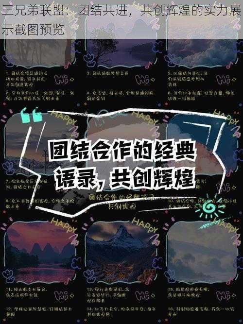 三兄弟联盟：团结共进，共创辉煌的实力展示截图预览