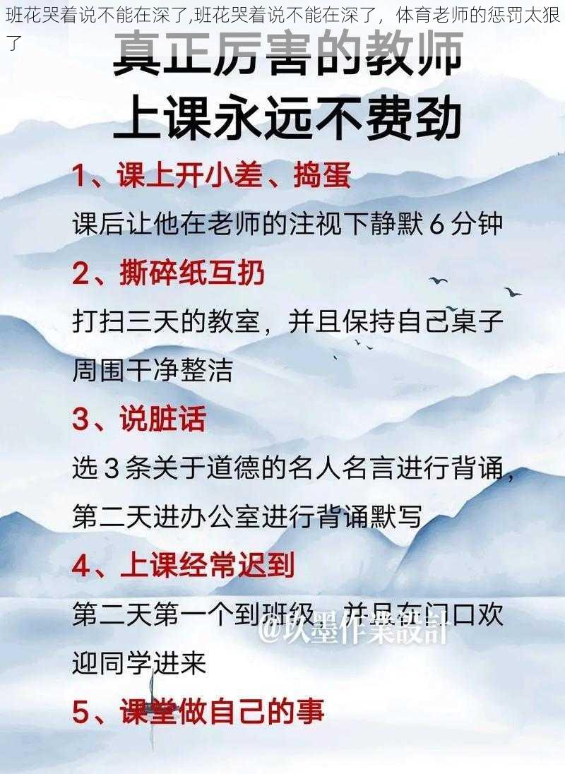 班花哭着说不能在深了,班花哭着说不能在深了，体育老师的惩罚太狠了