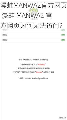 漫蛙MANWA2官方网页 漫蛙 MANWA2 官方网页为何无法访问？