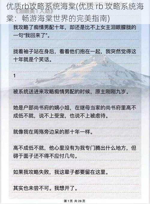 优质rb攻略系统海棠(优质 rb 攻略系统海棠：畅游海棠世界的完美指南)