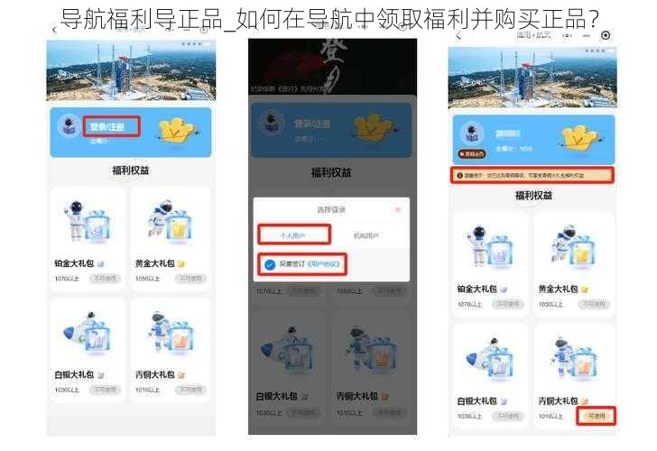 导航福利导正品_如何在导航中领取福利并购买正品？