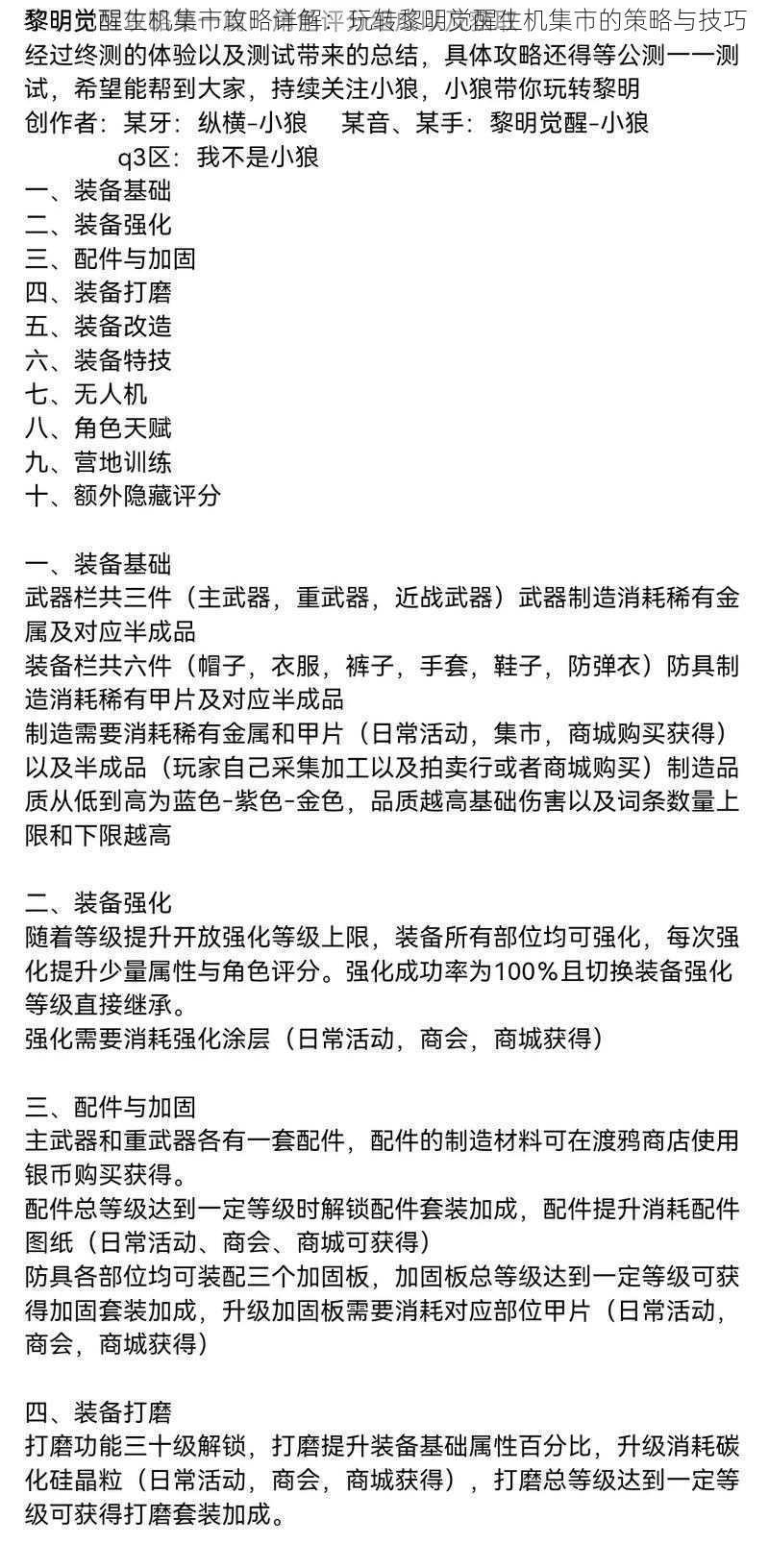 黎明觉醒生机集市攻略详解：玩转黎明觉醒生机集市的策略与技巧