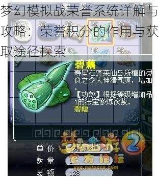 梦幻模拟战荣誉系统详解与攻略：荣誉积分的作用与获取途径探索