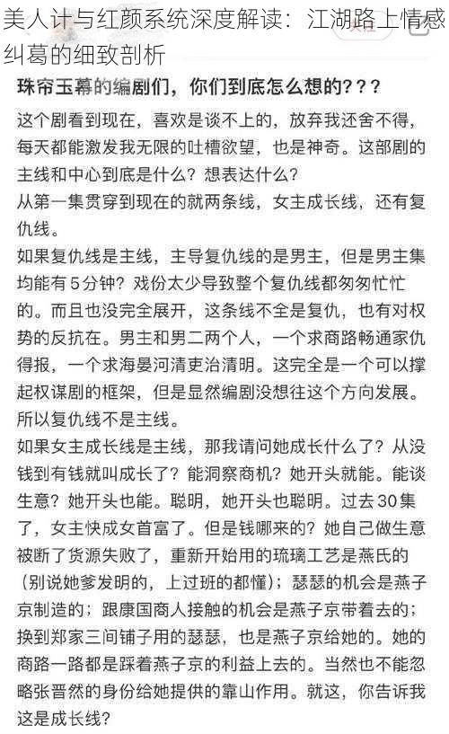 美人计与红颜系统深度解读：江湖路上情感纠葛的细致剖析