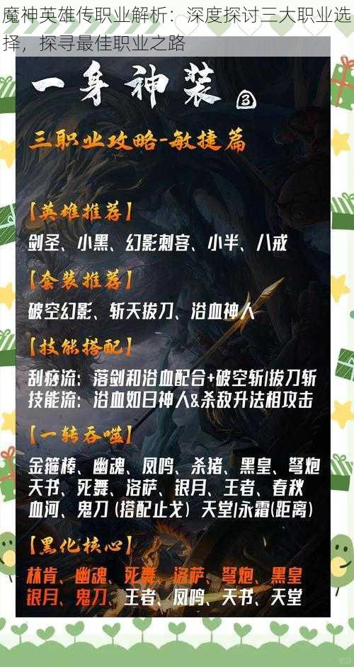 魔神英雄传职业解析：深度探讨三大职业选择，探寻最佳职业之路