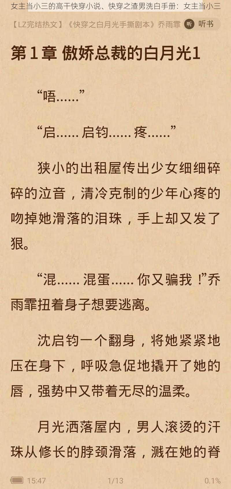 女主当小三的高干快穿小说、快穿之渣男洗白手册：女主当小三