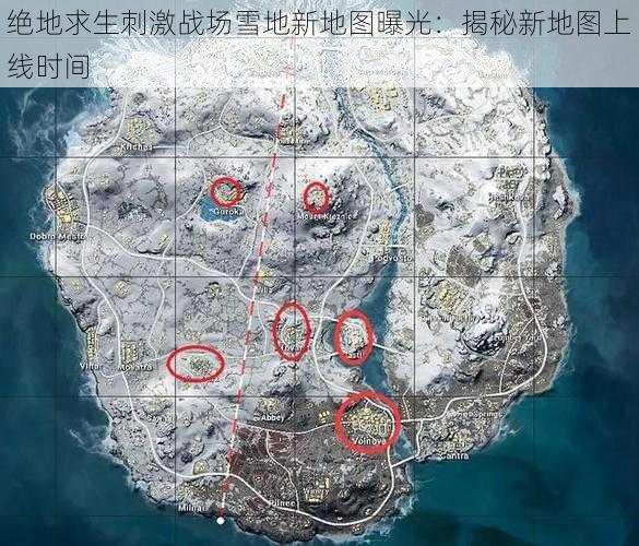 绝地求生刺激战场雪地新地图曝光：揭秘新地图上线时间