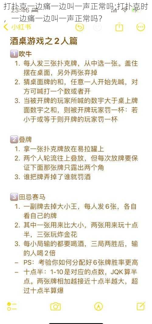 打扑克一边痛一边叫一声正常吗;打扑克时，一边痛一边叫一声正常吗？