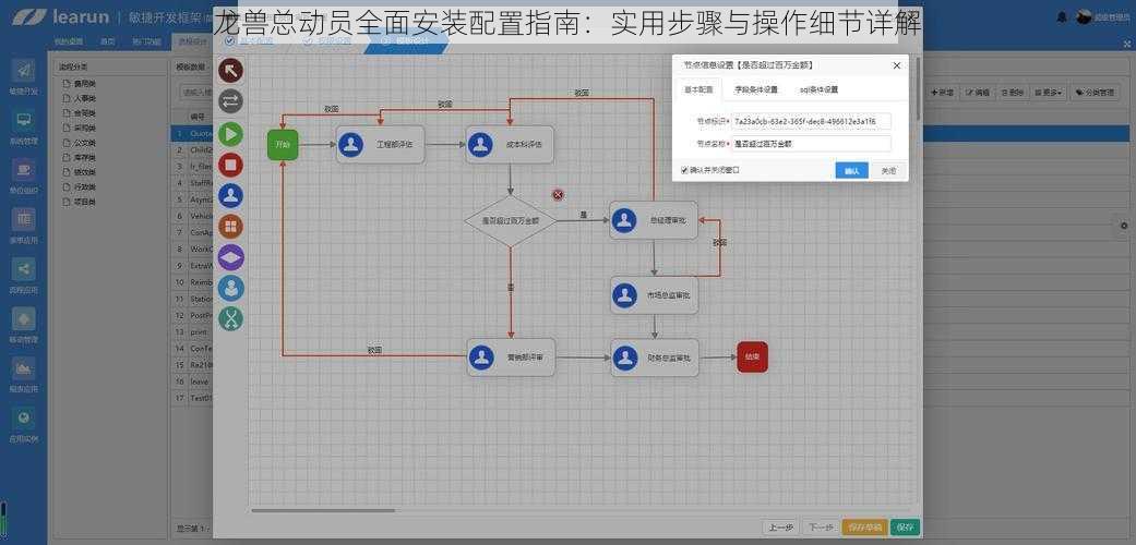 龙兽总动员全面安装配置指南：实用步骤与操作细节详解