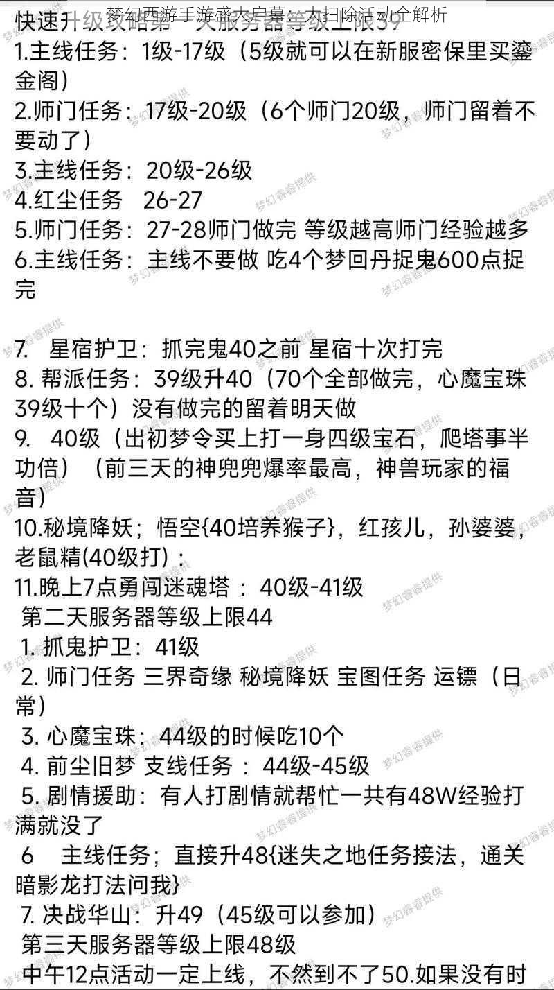 梦幻西游手游盛大启幕：大扫除活动全解析