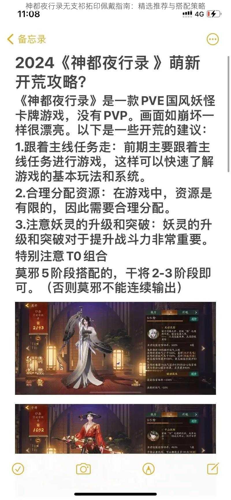 神都夜行录无支祁拓印佩戴指南：精选推荐与搭配策略