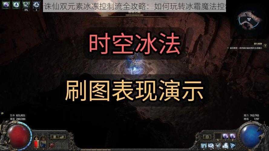 梦幻新诛仙双元素冰冻控制流全攻略：如何玩转冰霜魔法控制流派