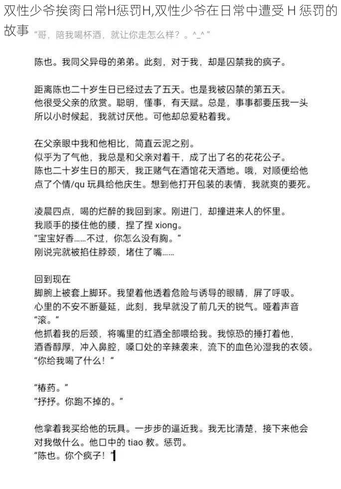 双性少爷挨脔日常H惩罚H,双性少爷在日常中遭受 H 惩罚的故事