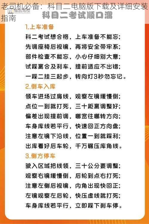 老司机必备：科目二电脑版下载及详细安装指南