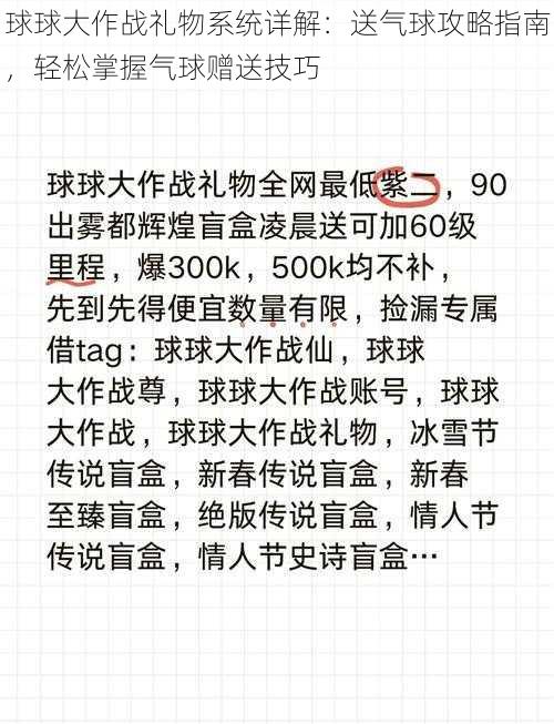 球球大作战礼物系统详解：送气球攻略指南，轻松掌握气球赠送技巧