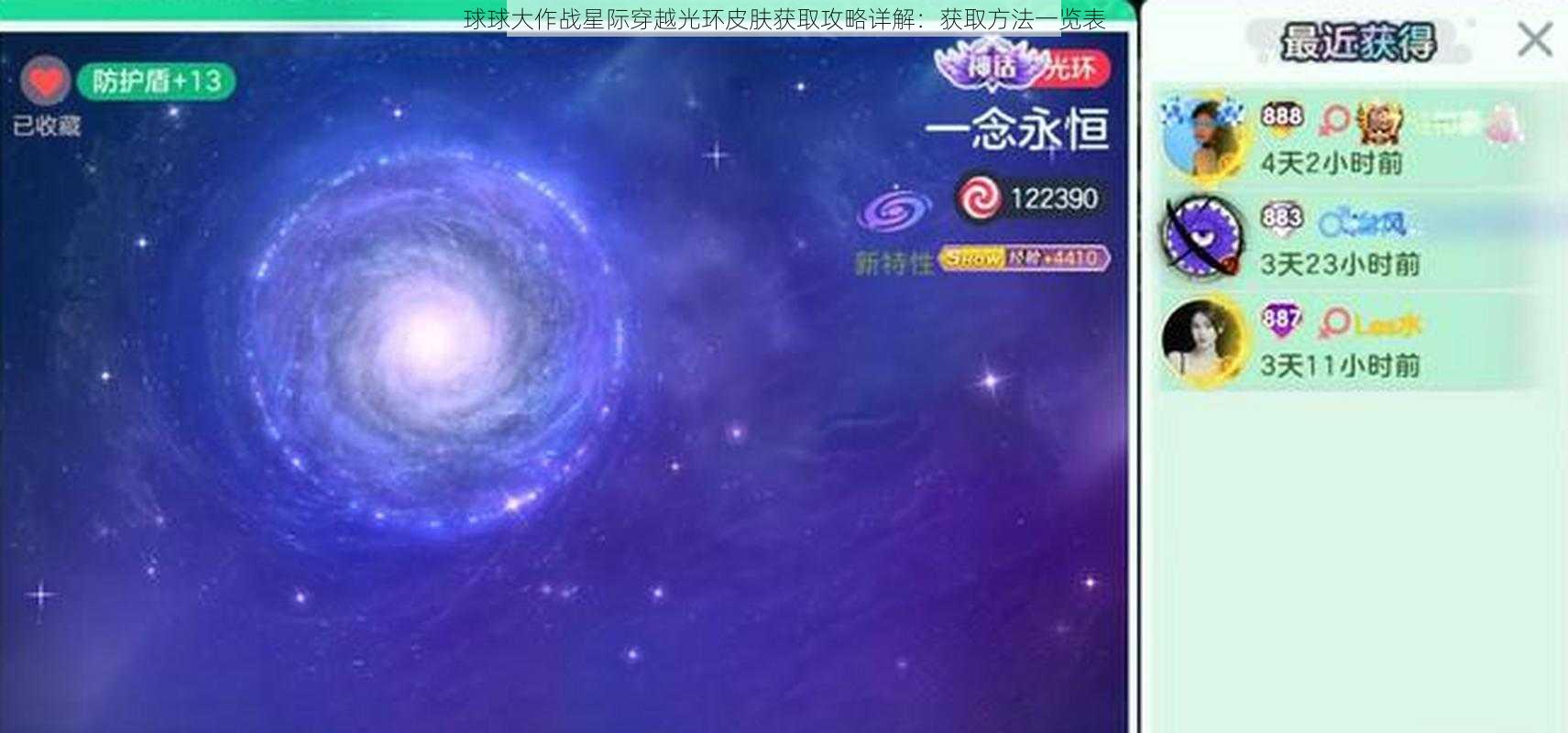 球球大作战星际穿越光环皮肤获取攻略详解：获取方法一览表