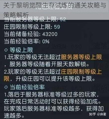 关于黎明觉醒生存试炼的通关攻略与策略解析