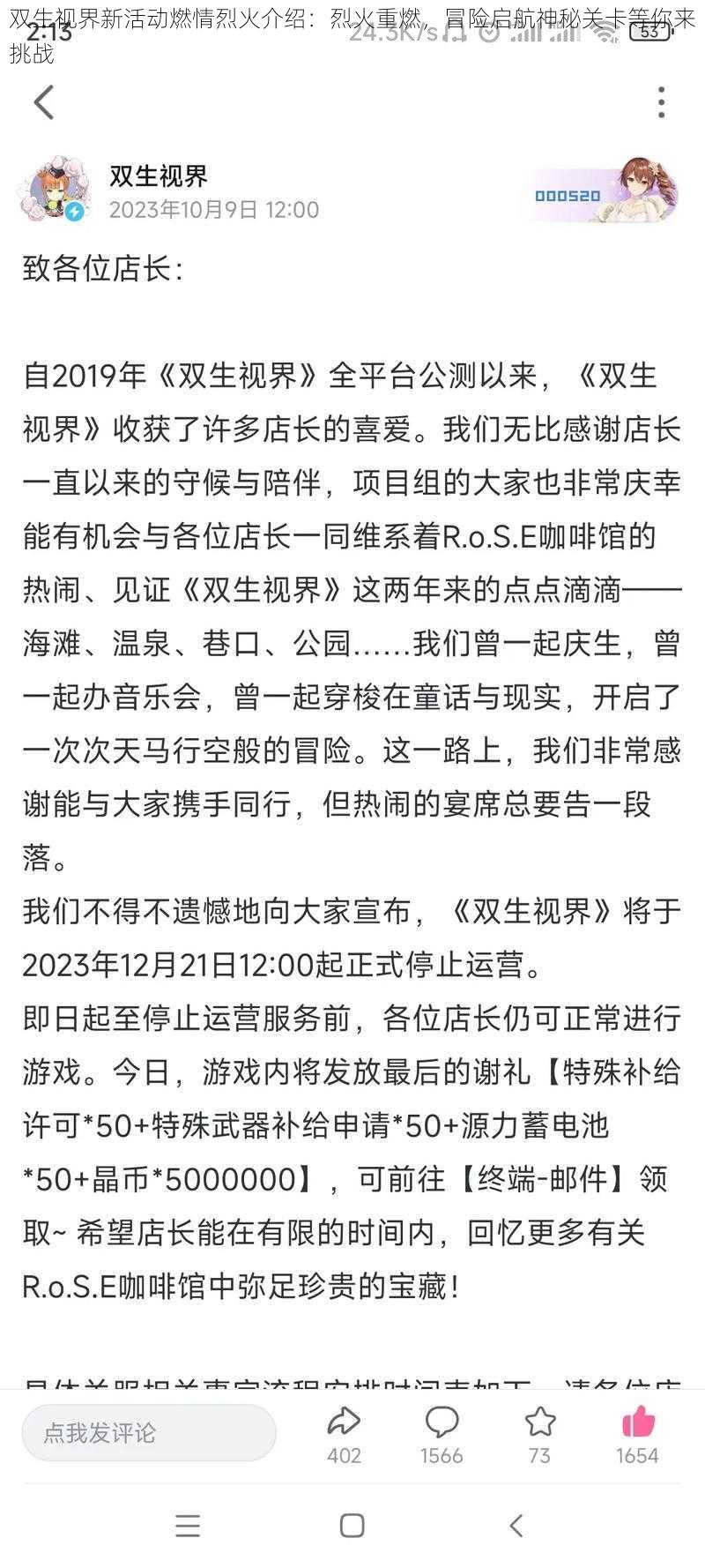 双生视界新活动燃情烈火介绍：烈火重燃，冒险启航神秘关卡等你来挑战